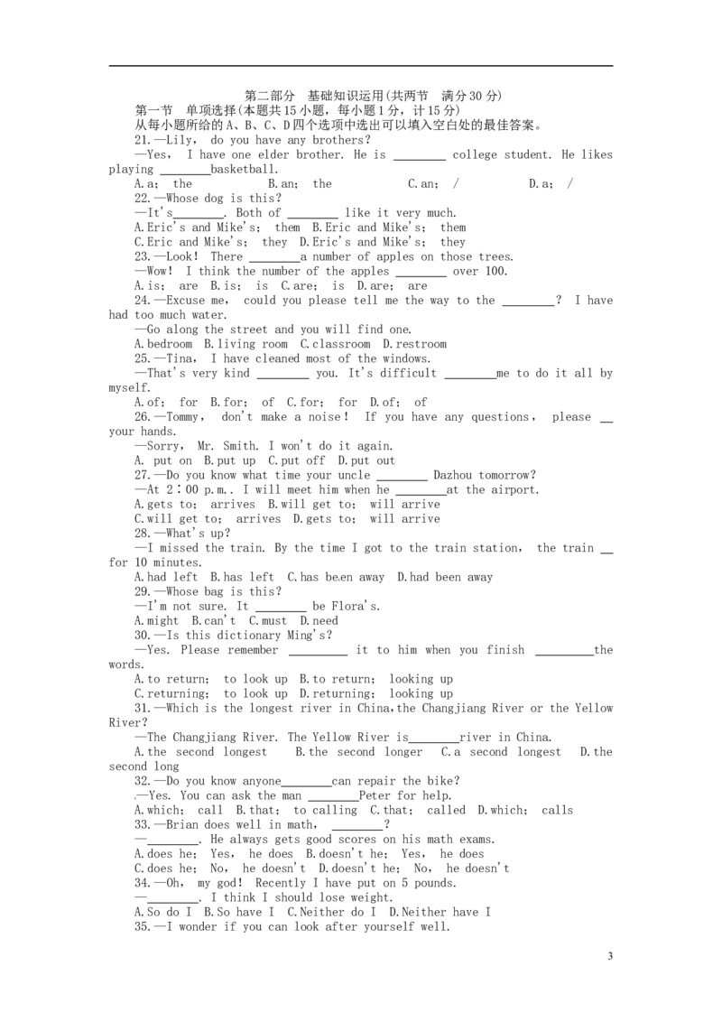 四川省达州市2015年中考英语真题试题（含答案）_中考真题_3.英语中考真题2015-2024年_2015年全国中考YINGYU144份