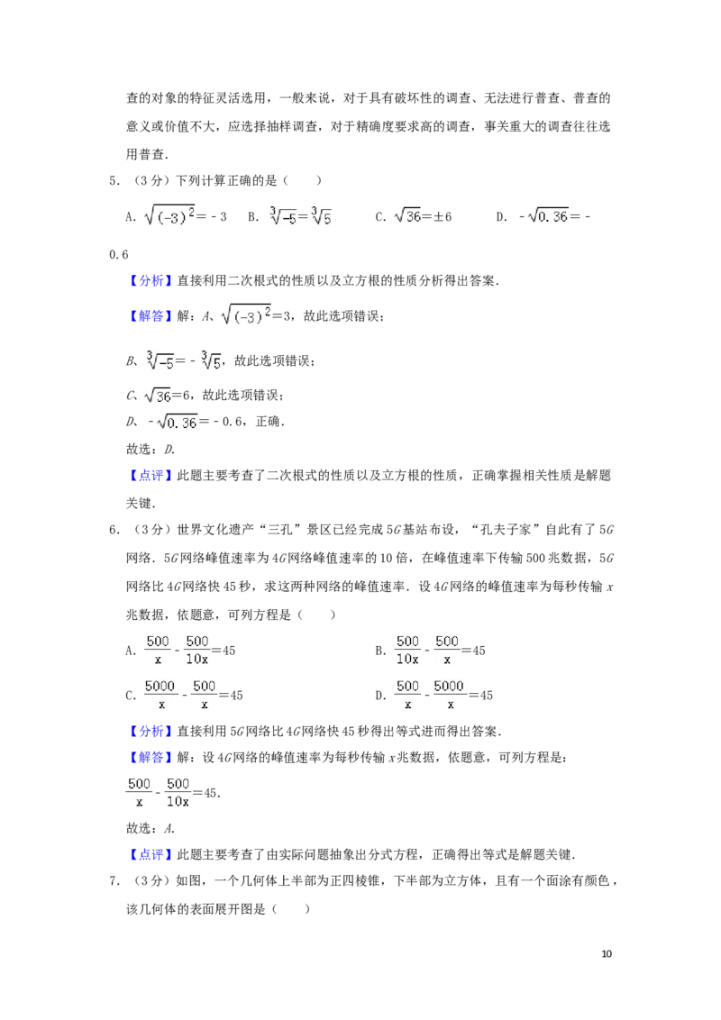 山东省济宁市2019年中考数学真题试题（含解析）_中考真题_2.数学中考真题2015-2024年_2019年全国中考数学206份