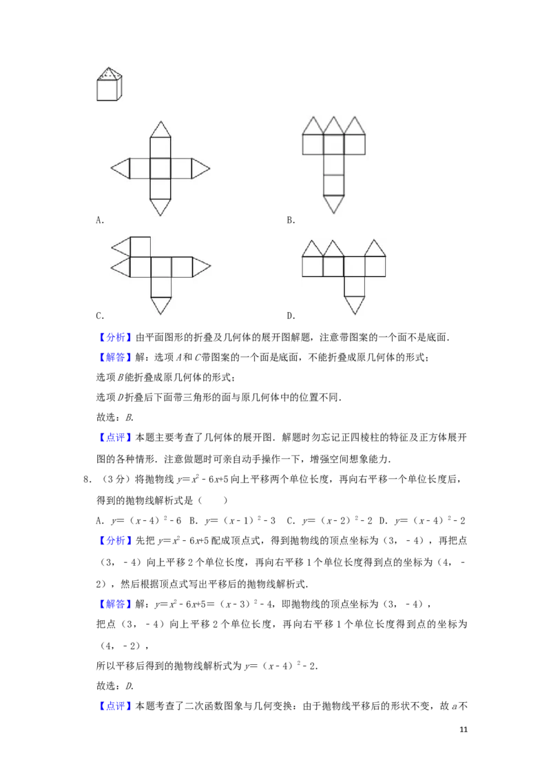 山东省济宁市2019年中考数学真题试题（含解析）_中考真题_2.数学中考真题2015-2024年_2019年全国中考数学206份