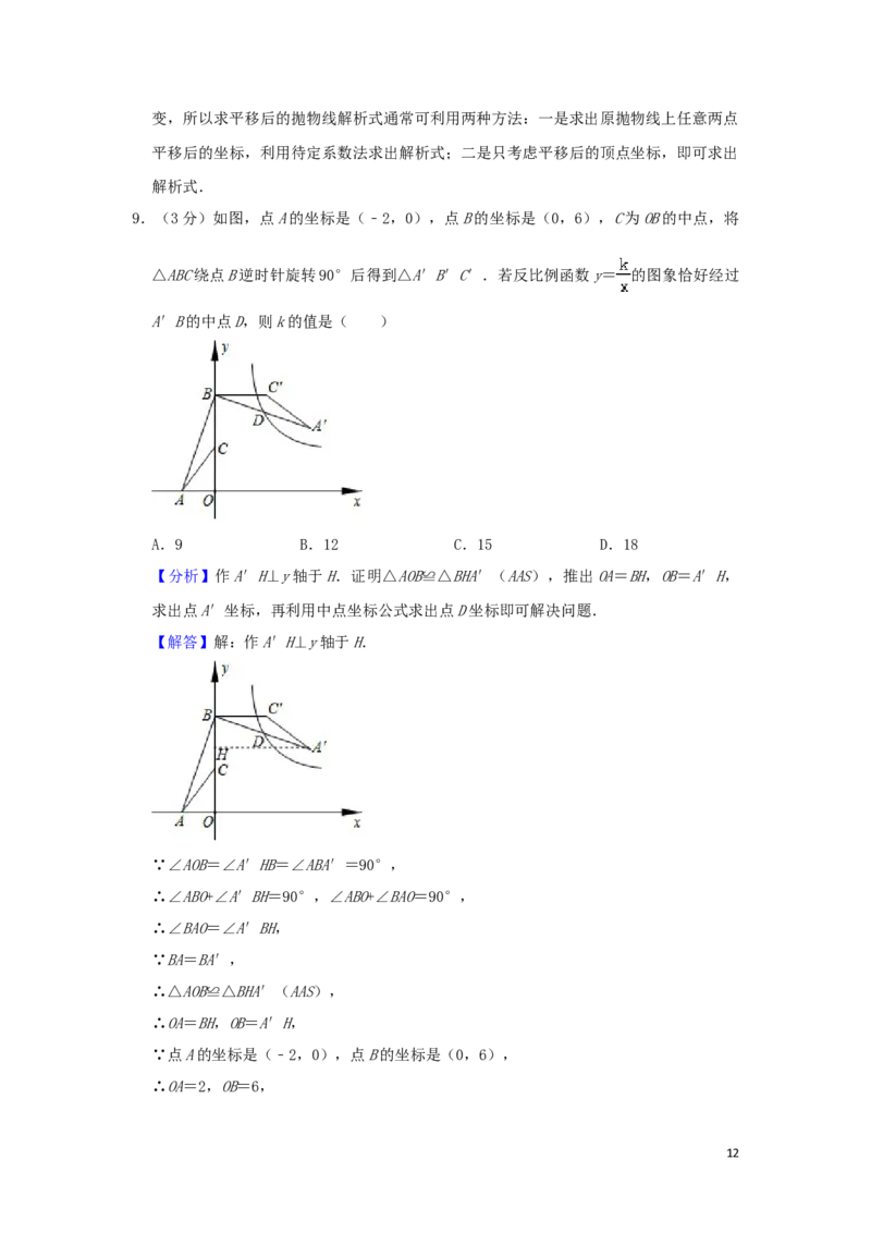山东省济宁市2019年中考数学真题试题（含解析）_中考真题_2.数学中考真题2015-2024年_2019年全国中考数学206份