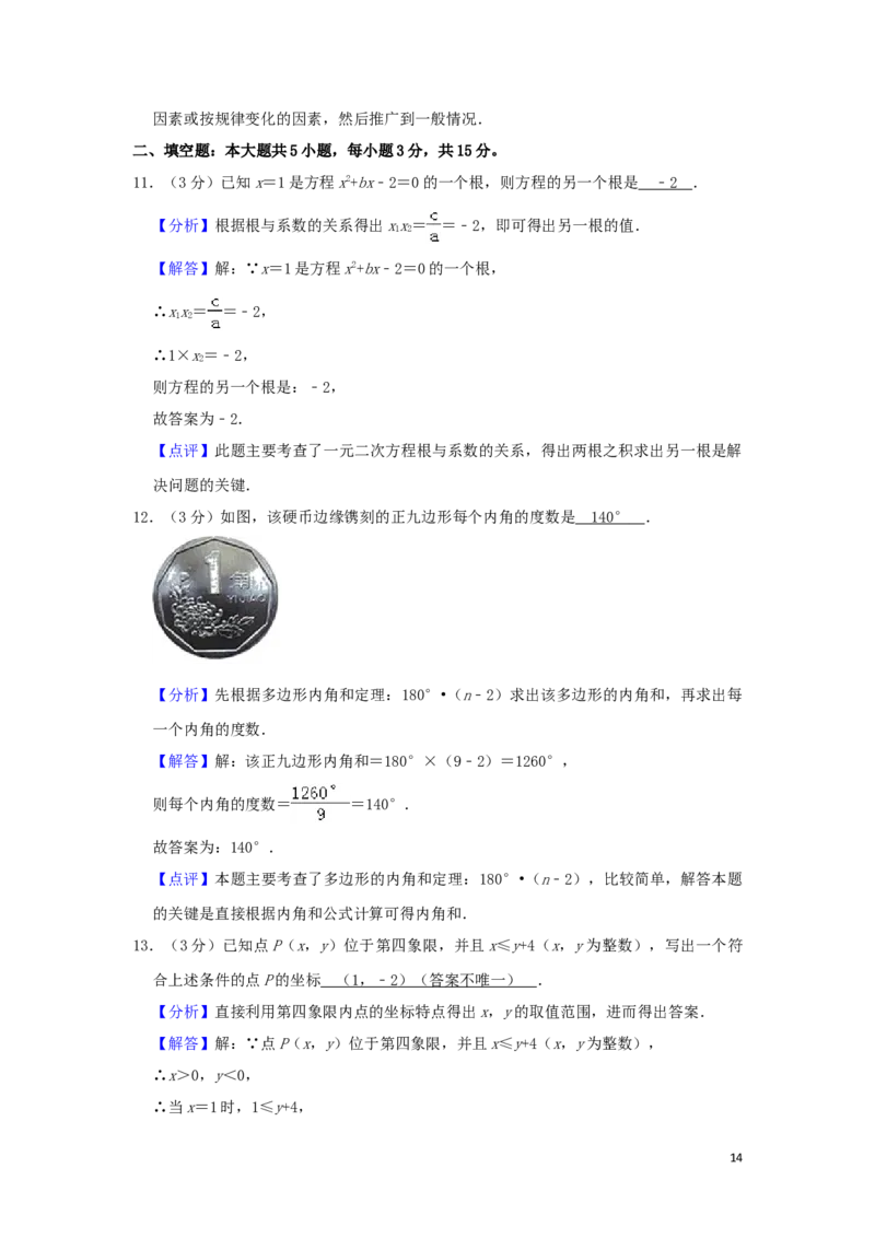 山东省济宁市2019年中考数学真题试题（含解析）_中考真题_2.数学中考真题2015-2024年_2019年全国中考数学206份