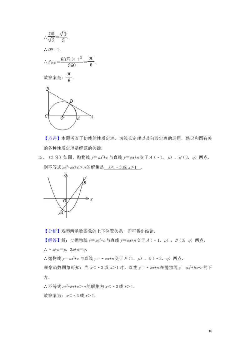 山东省济宁市2019年中考数学真题试题（含解析）_中考真题_2.数学中考真题2015-2024年_2019年全国中考数学206份