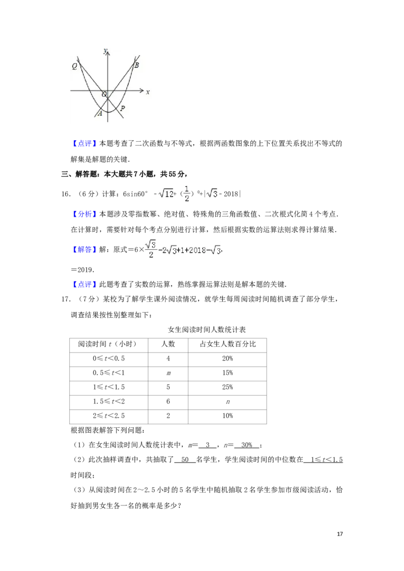 山东省济宁市2019年中考数学真题试题（含解析）_中考真题_2.数学中考真题2015-2024年_2019年全国中考数学206份