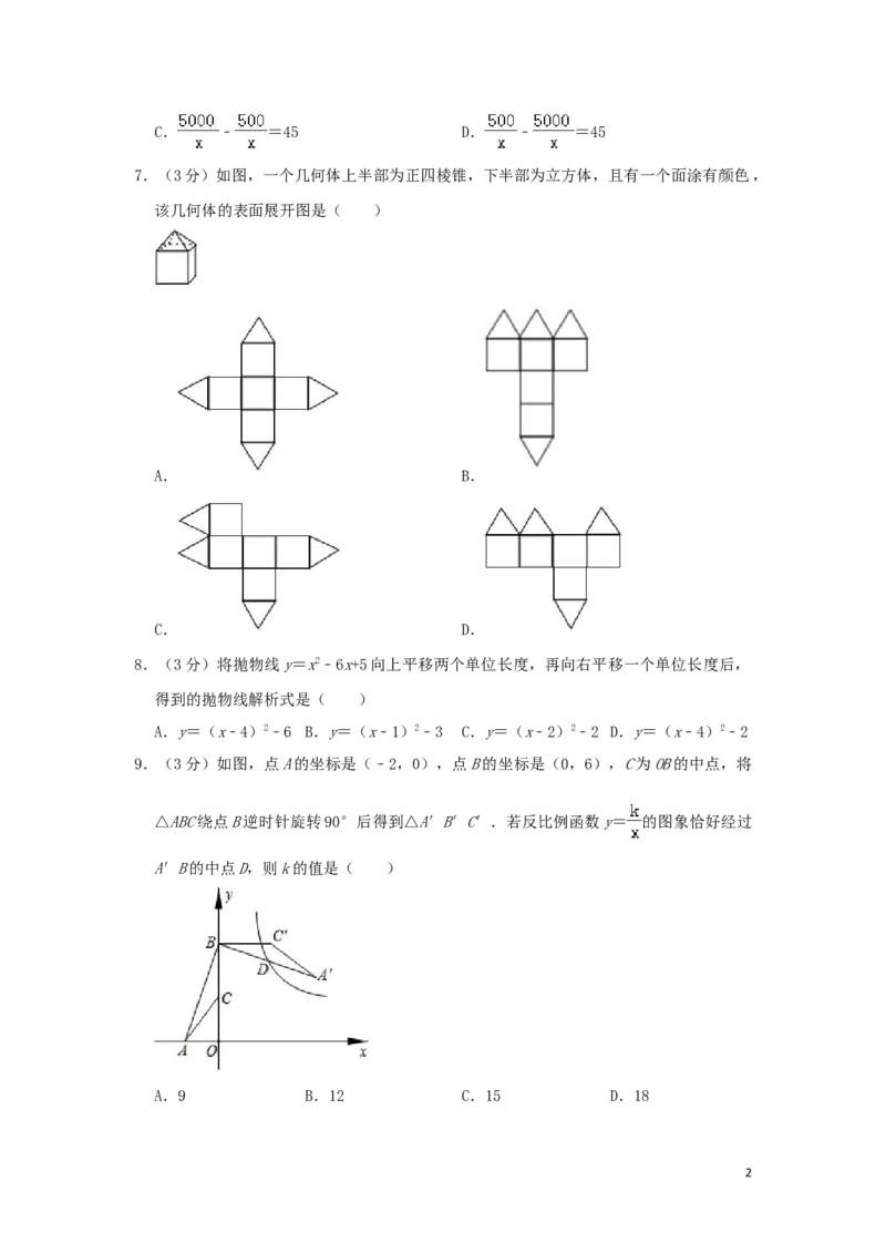 山东省济宁市2019年中考数学真题试题（含解析）_中考真题_2.数学中考真题2015-2024年_2019年全国中考数学206份