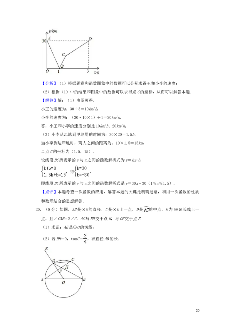 山东省济宁市2019年中考数学真题试题（含解析）_中考真题_2.数学中考真题2015-2024年_2019年全国中考数学206份