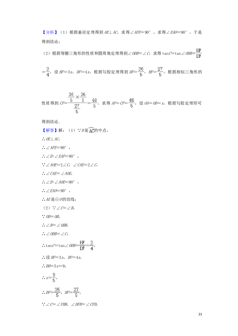 山东省济宁市2019年中考数学真题试题（含解析）_中考真题_2.数学中考真题2015-2024年_2019年全国中考数学206份