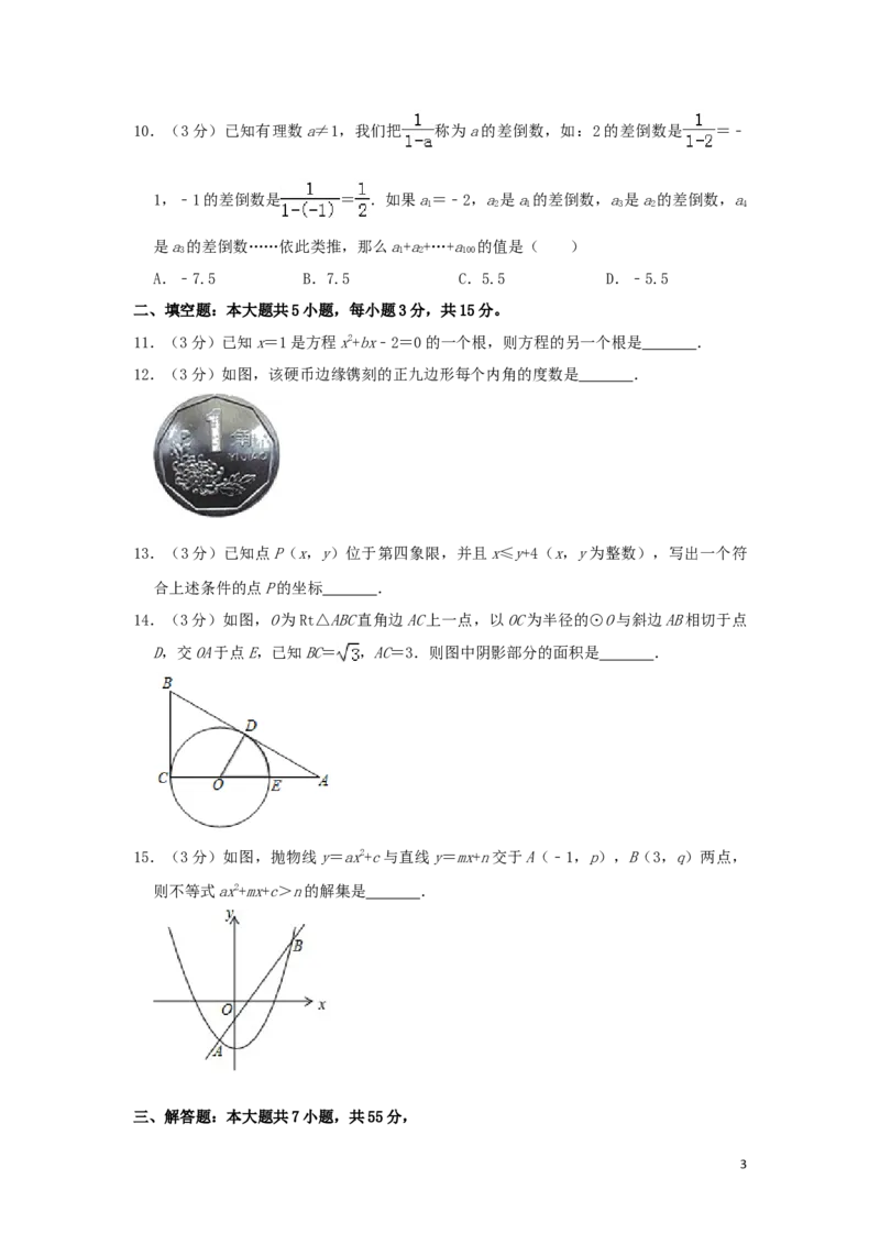 山东省济宁市2019年中考数学真题试题（含解析）_中考真题_2.数学中考真题2015-2024年_2019年全国中考数学206份