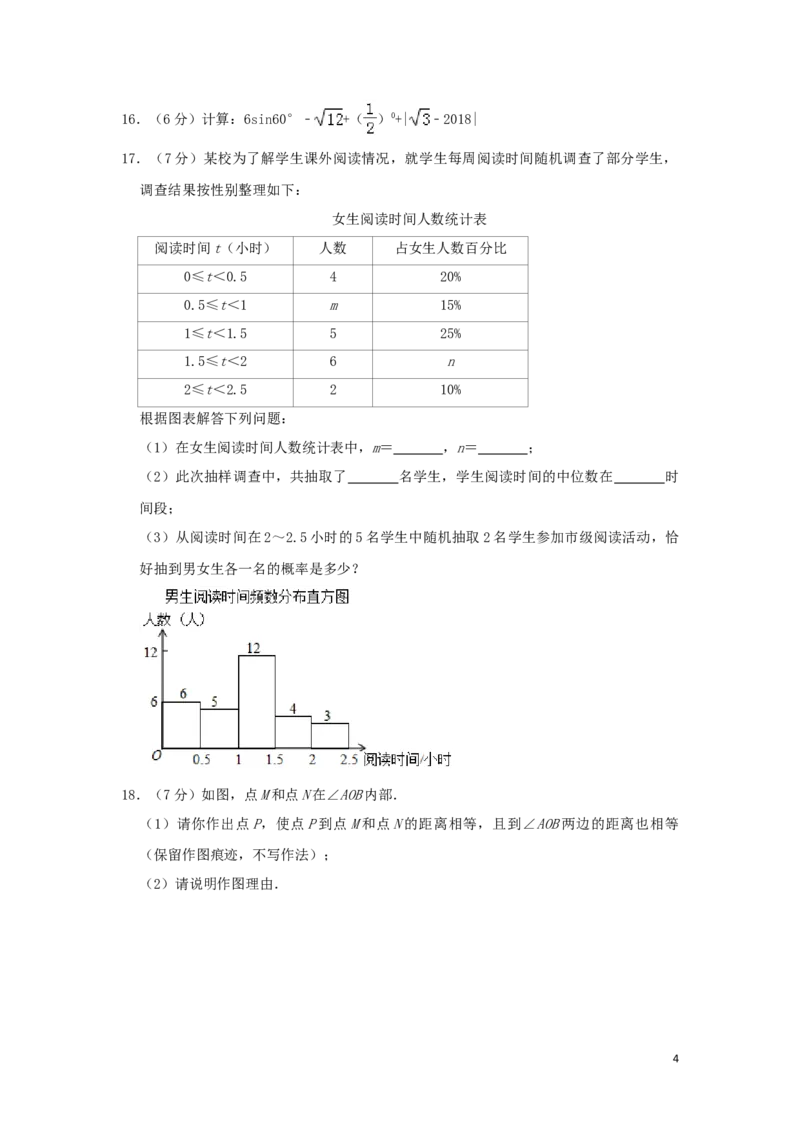 山东省济宁市2019年中考数学真题试题（含解析）_中考真题_2.数学中考真题2015-2024年_2019年全国中考数学206份