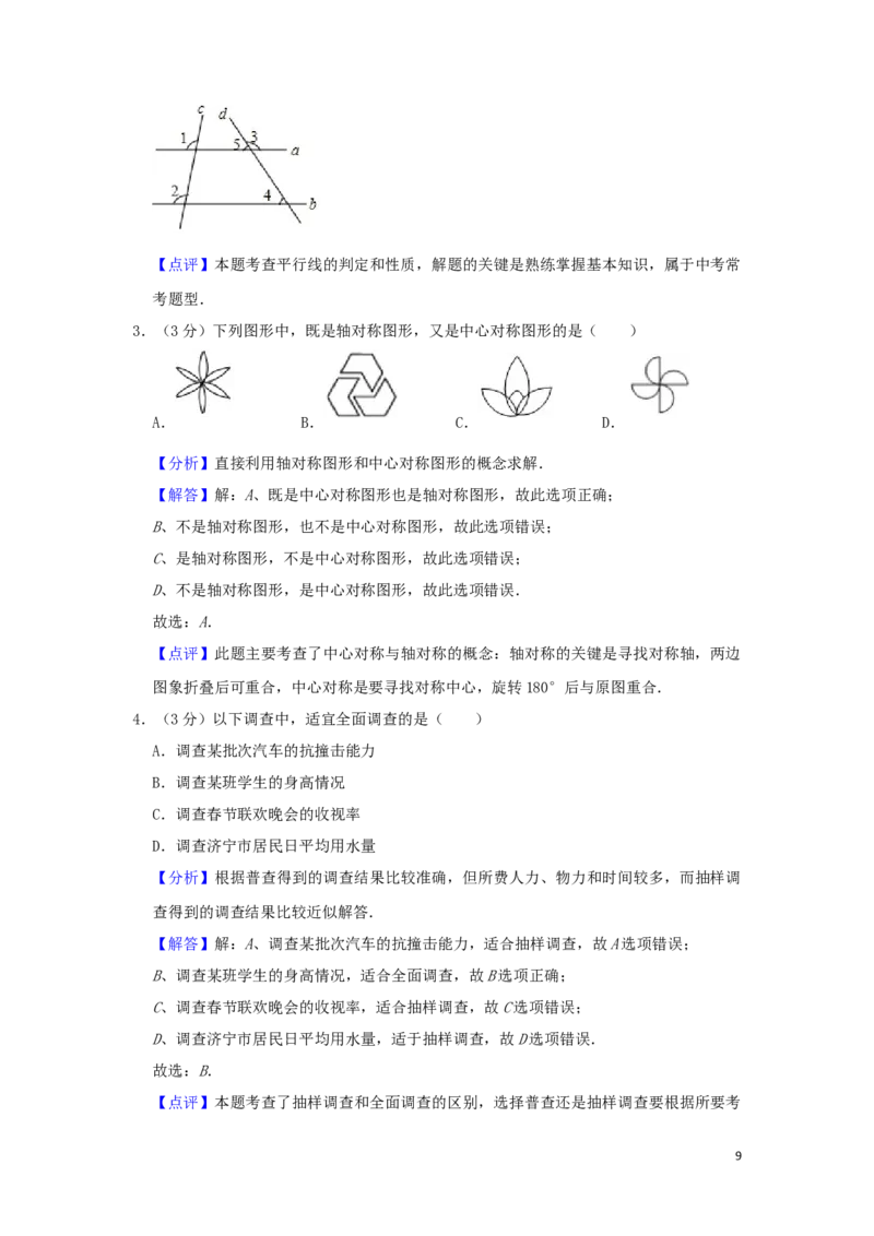 山东省济宁市2019年中考数学真题试题（含解析）_中考真题_2.数学中考真题2015-2024年_2019年全国中考数学206份