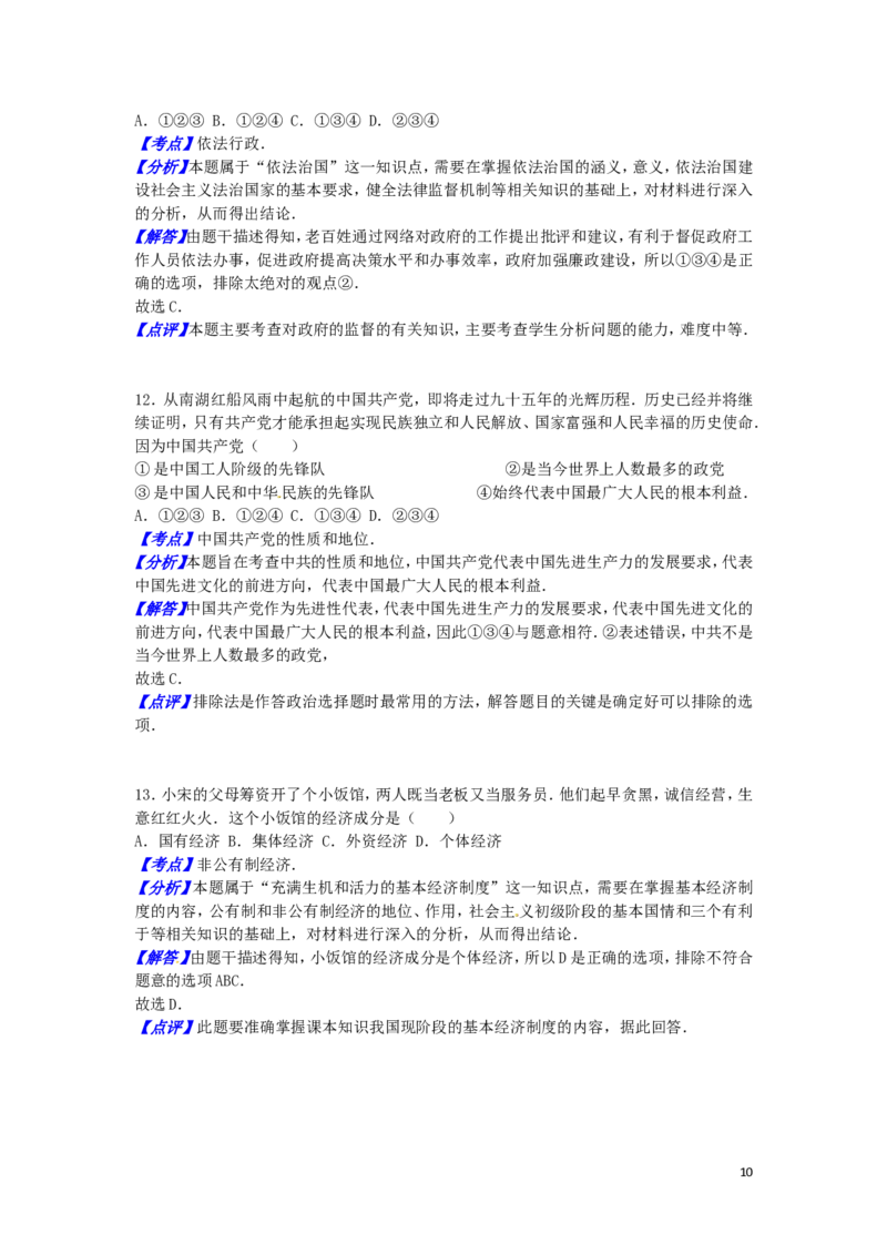 山东省青岛市2016年中考思想品德真题试题（含解析）_7.政治中考真题2015-2024年_2016年全国中考政治91份