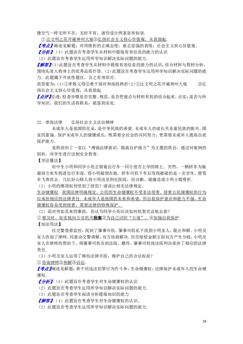 山东省青岛市2016年中考思想品德真题试题（含解析）_7.政治中考真题2015-2024年_2016年全国中考政治91份