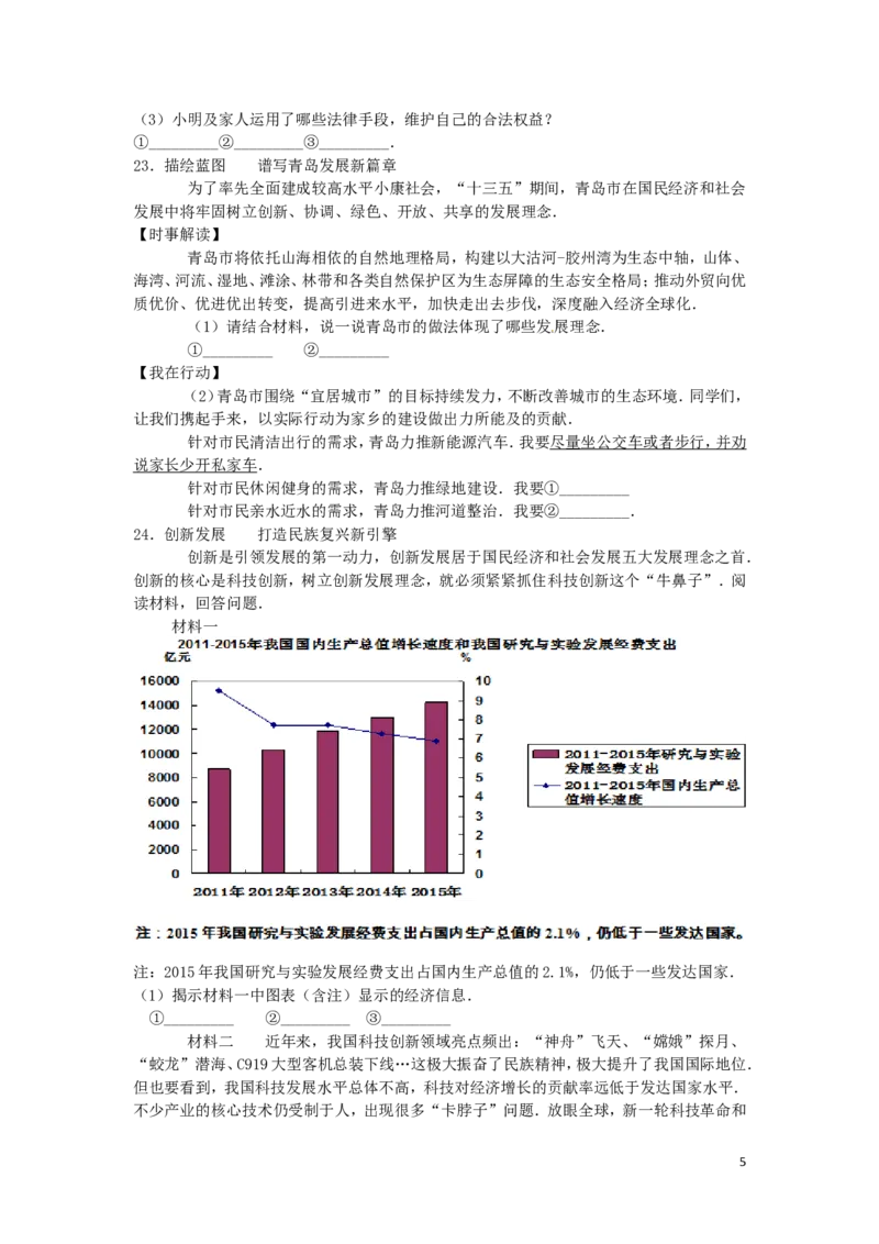山东省青岛市2016年中考思想品德真题试题（含解析）_7.政治中考真题2015-2024年_2016年全国中考政治91份
