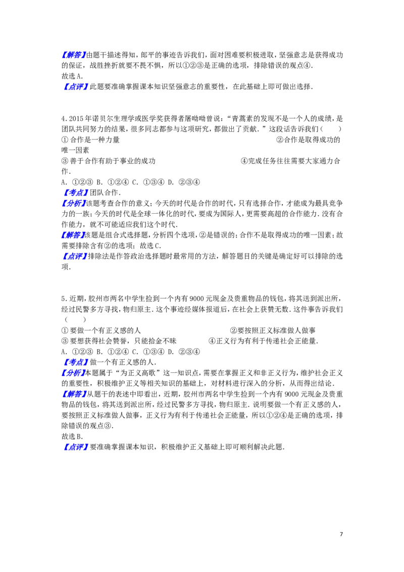 山东省青岛市2016年中考思想品德真题试题（含解析）_7.政治中考真题2015-2024年_2016年全国中考政治91份