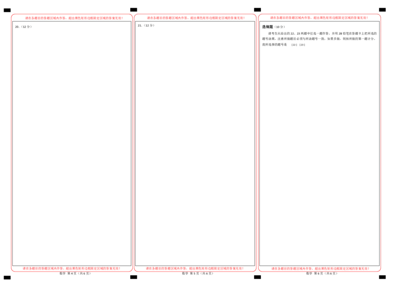 数学（全国卷文科01）（答题卡）_2024高考押题卷_62024学科网全系列_24学科网高考押题预测卷_2024年高考数学押题预测卷_数学（全国卷文科01）-2024年高考押题预测卷
