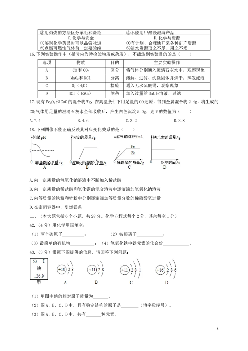 四川省达州市2019年中考化学真题试题_中考真题_5.化学中考真题2015-2024年_2019中考真题卷（140份）