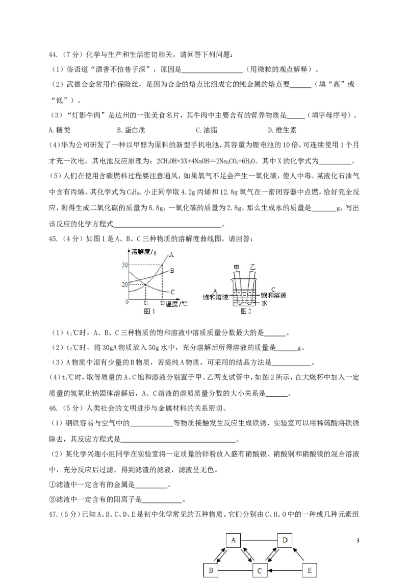 四川省达州市2019年中考化学真题试题_中考真题_5.化学中考真题2015-2024年_2019中考真题卷（140份）