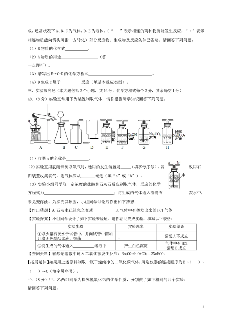 四川省达州市2019年中考化学真题试题_中考真题_5.化学中考真题2015-2024年_2019中考真题卷（140份）