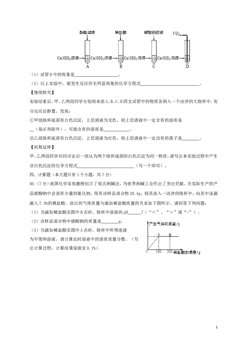 四川省达州市2019年中考化学真题试题_中考真题_5.化学中考真题2015-2024年_2019中考真题卷（140份）