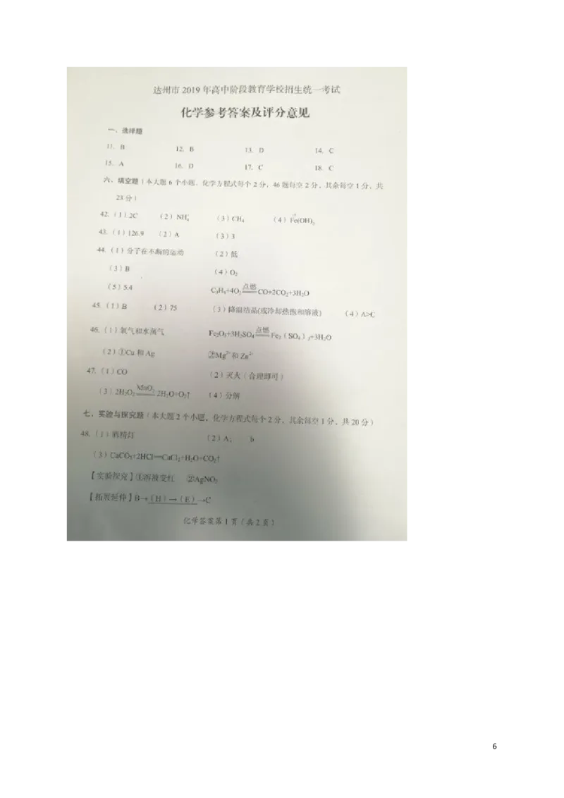 四川省达州市2019年中考化学真题试题_中考真题_5.化学中考真题2015-2024年_2019中考真题卷（140份）