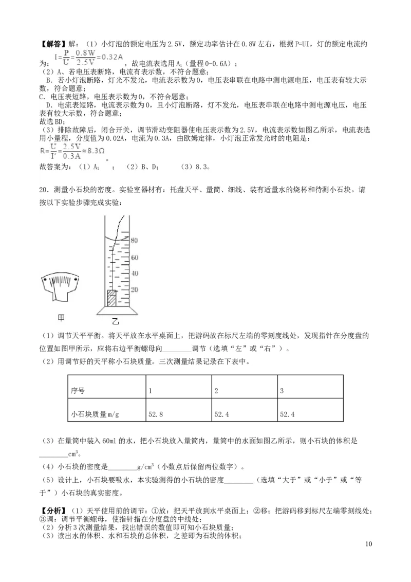 四川省绵阳市2019年中考物理真题试题（含解析）_中考真题_4.物理中考真题2015-2024年_2019年中考物理真题175份