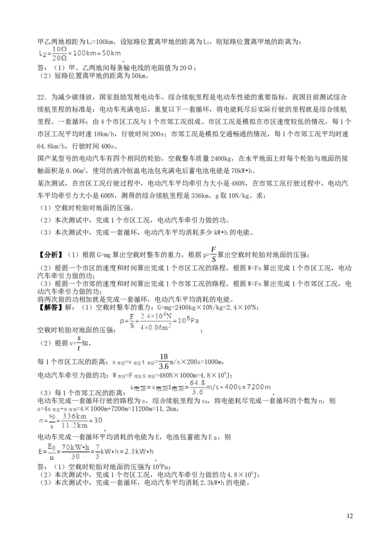 四川省绵阳市2019年中考物理真题试题（含解析）_中考真题_4.物理中考真题2015-2024年_2019年中考物理真题175份