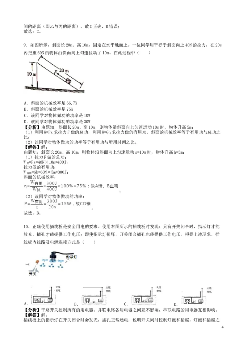 四川省绵阳市2019年中考物理真题试题（含解析）_中考真题_4.物理中考真题2015-2024年_2019年中考物理真题175份