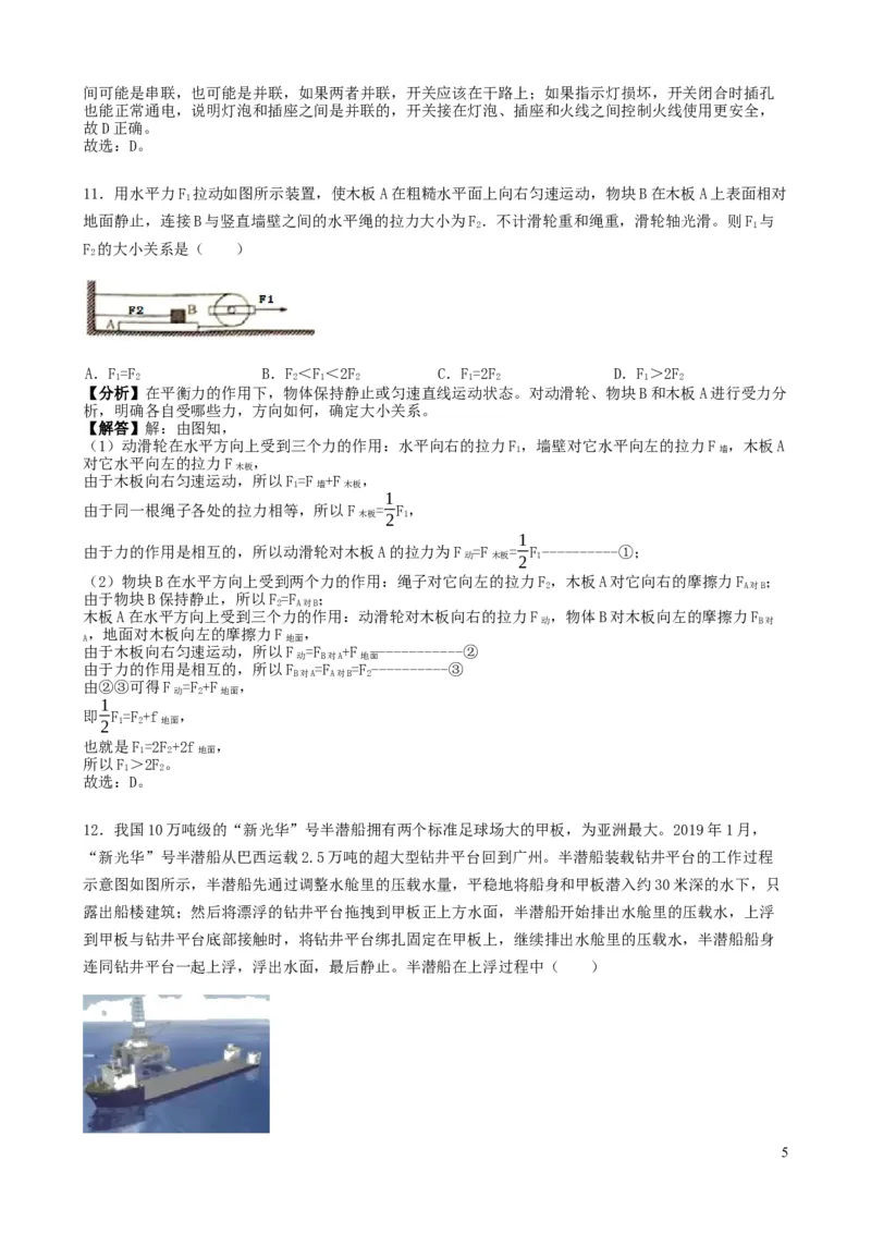 四川省绵阳市2019年中考物理真题试题（含解析）_中考真题_4.物理中考真题2015-2024年_2019年中考物理真题175份