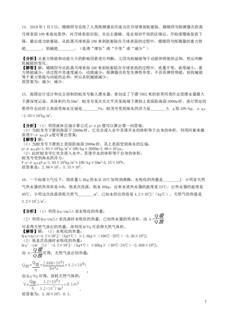 四川省绵阳市2019年中考物理真题试题（含解析）_中考真题_4.物理中考真题2015-2024年_2019年中考物理真题175份
