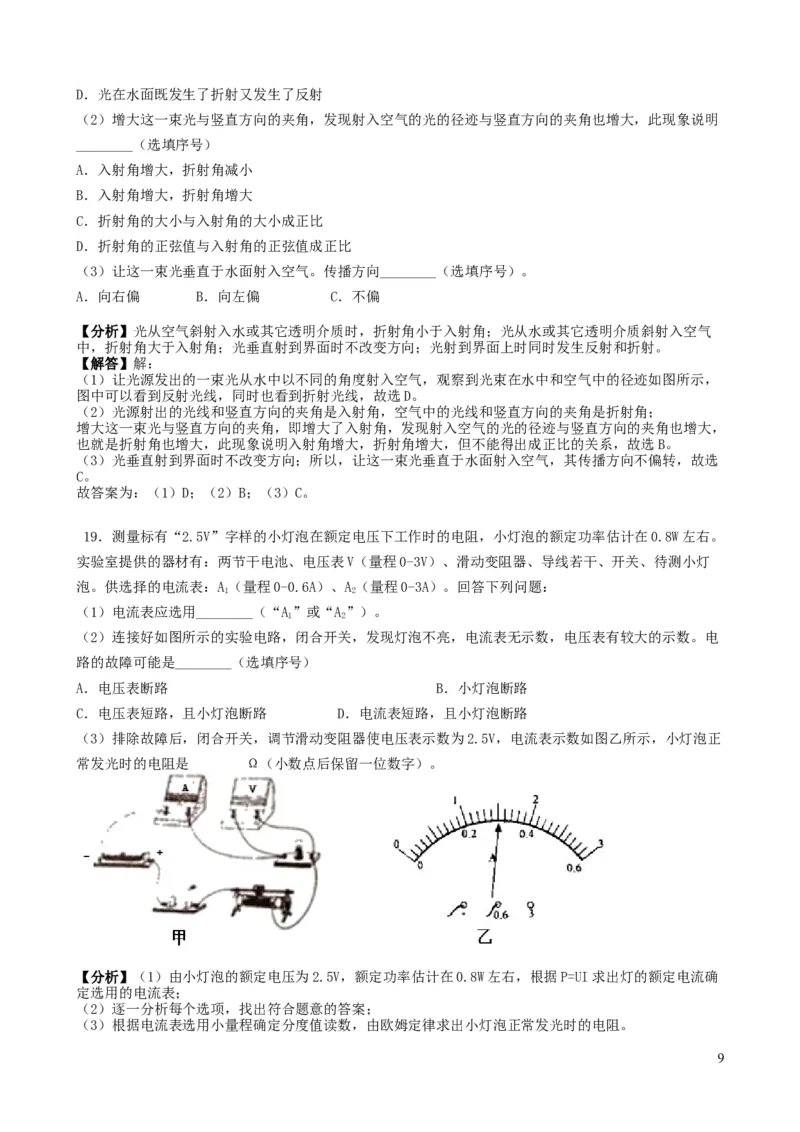 四川省绵阳市2019年中考物理真题试题（含解析）_中考真题_4.物理中考真题2015-2024年_2019年中考物理真题175份