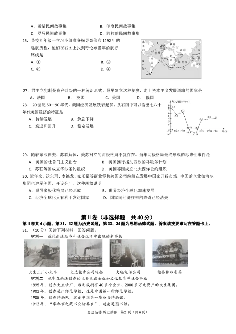 江苏省南通市2010年中考历史试题(word版-含答案)_6.历史中考真题2015-2024年_地区卷_江苏省_江苏南通中考历史2008---2021年