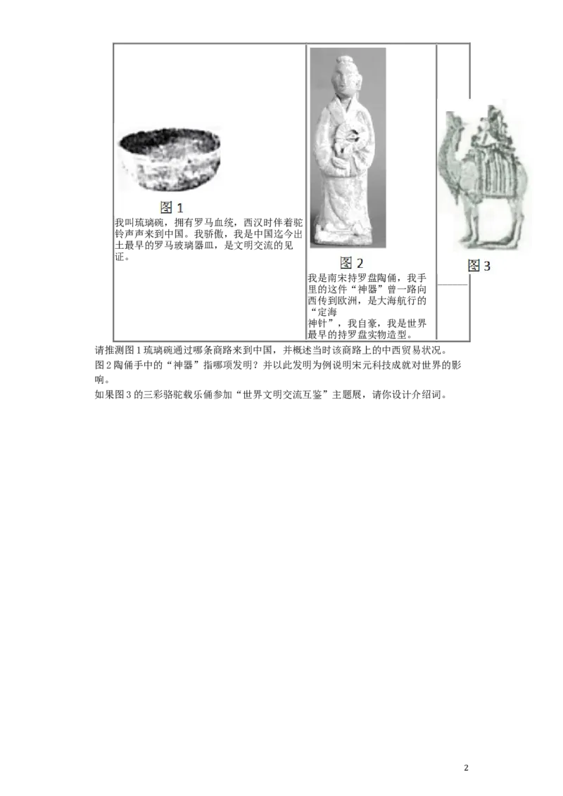 浙江省宁波市2019年中考历史真题试题（含解析）_6.历史中考真题2015-2024年_2019年全国中考历史170份