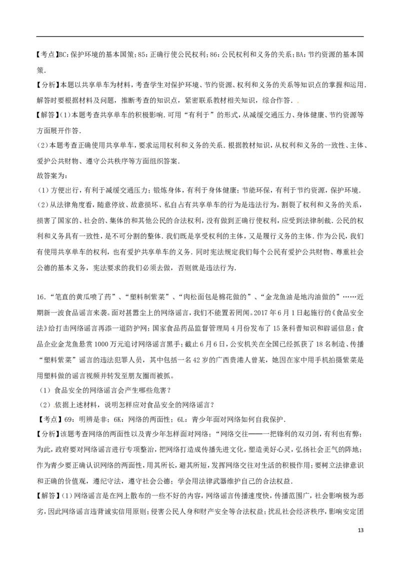 广西贵港市2017年中考思想品德真题试题（含解析）_7.政治中考真题2015-2024年_2017年全国中考政治129份