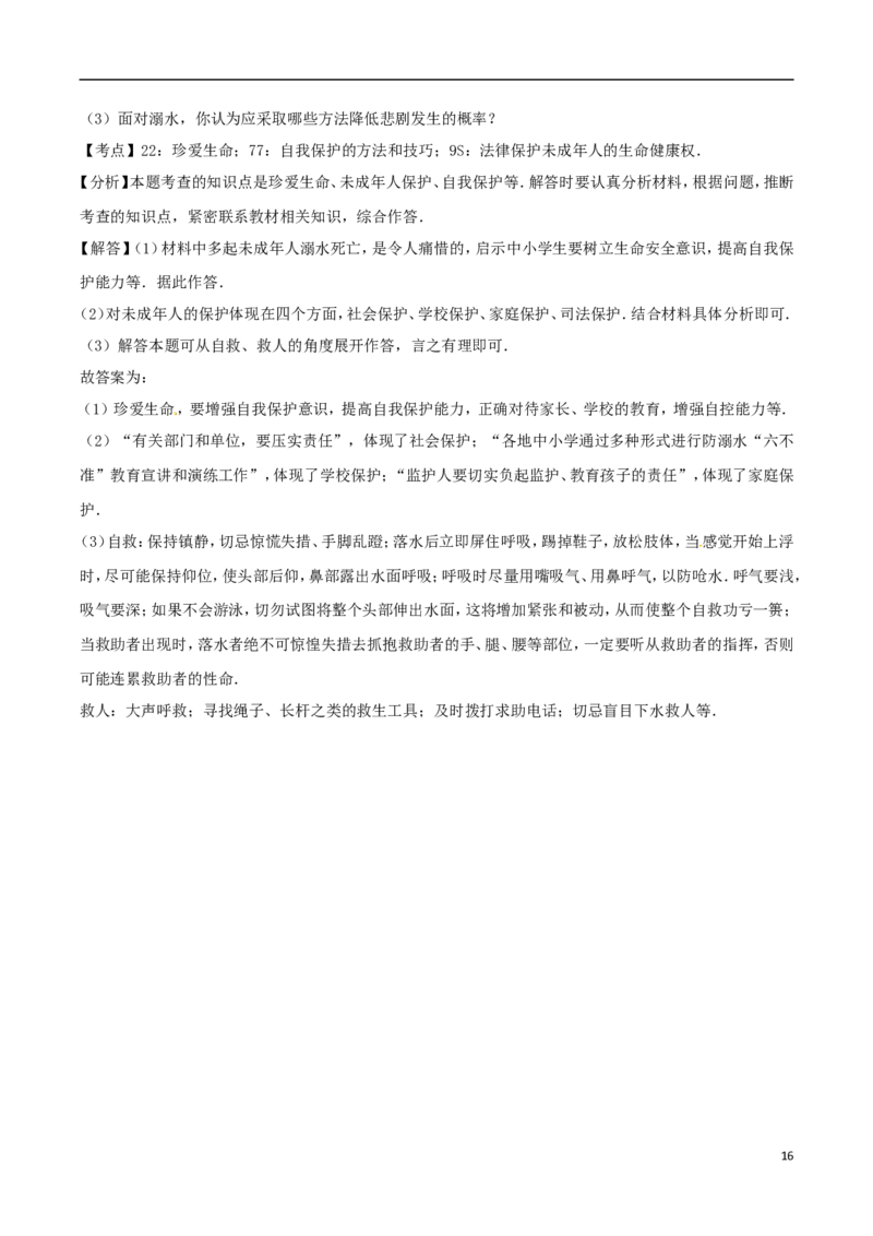 广西贵港市2017年中考思想品德真题试题（含解析）_7.政治中考真题2015-2024年_2017年全国中考政治129份