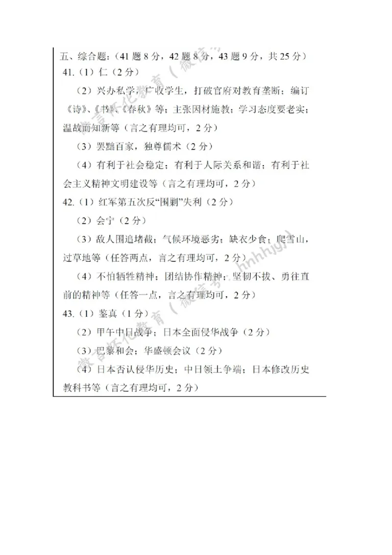 湖南省怀化市2018年中考历史真题试题（含答案）_6.历史中考真题2015-2024年_2018年全国中考历史186份