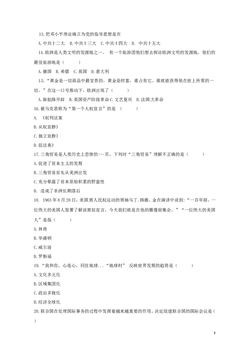 湖南省怀化市2018年中考历史真题试题（含答案）_6.历史中考真题2015-2024年_2018年全国中考历史186份