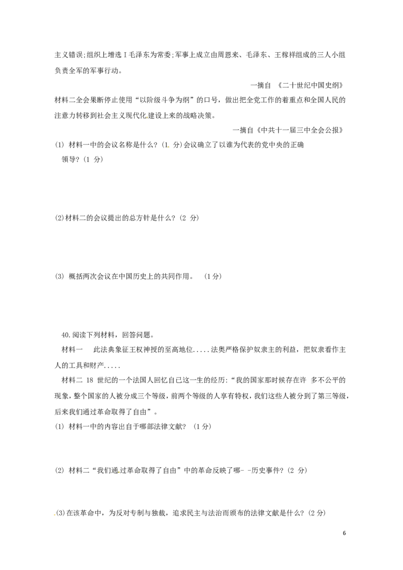 湖南省怀化市2018年中考历史真题试题（含答案）_6.历史中考真题2015-2024年_2018年全国中考历史186份