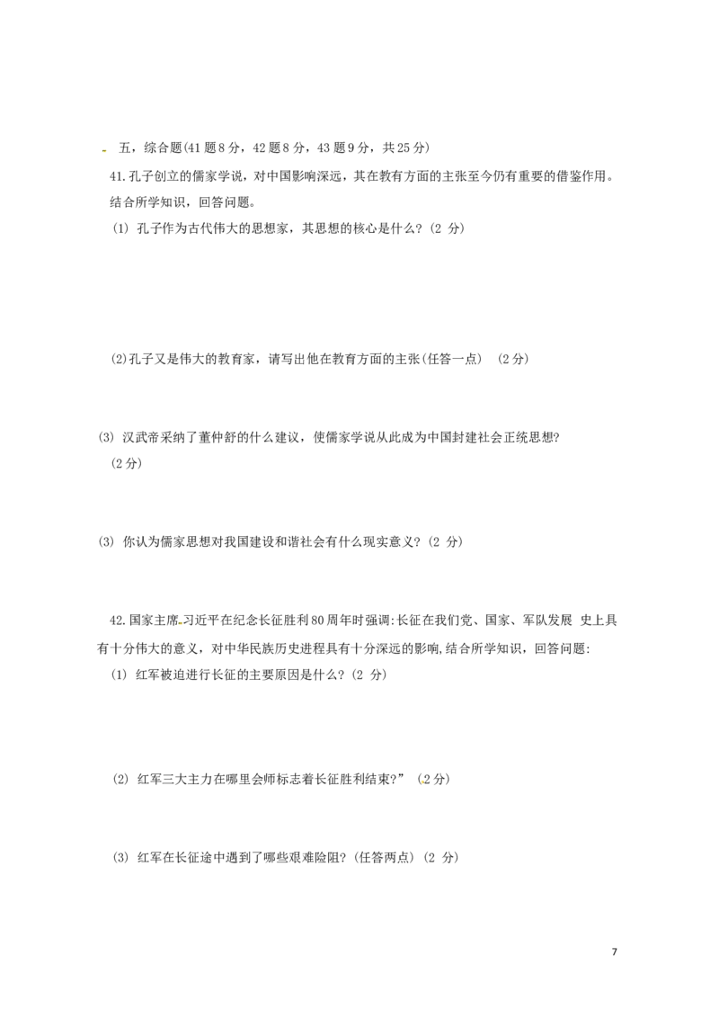 湖南省怀化市2018年中考历史真题试题（含答案）_6.历史中考真题2015-2024年_2018年全国中考历史186份