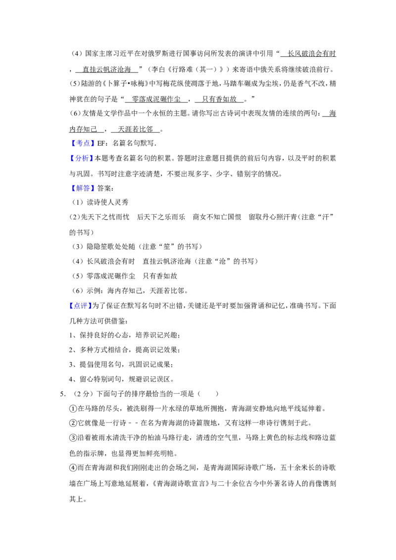 2020年青海省中考语文试卷（省卷）（含解析版）_中考真题_1.语文中考真题2015-2024年_地区卷_青海语文10-21