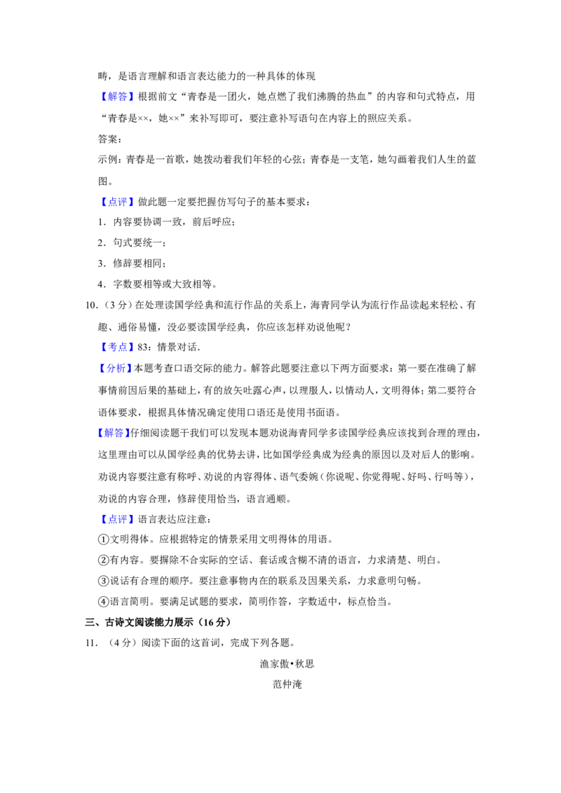 2020年青海省中考语文试卷（省卷）（含解析版）_中考真题_1.语文中考真题2015-2024年_地区卷_青海语文10-21