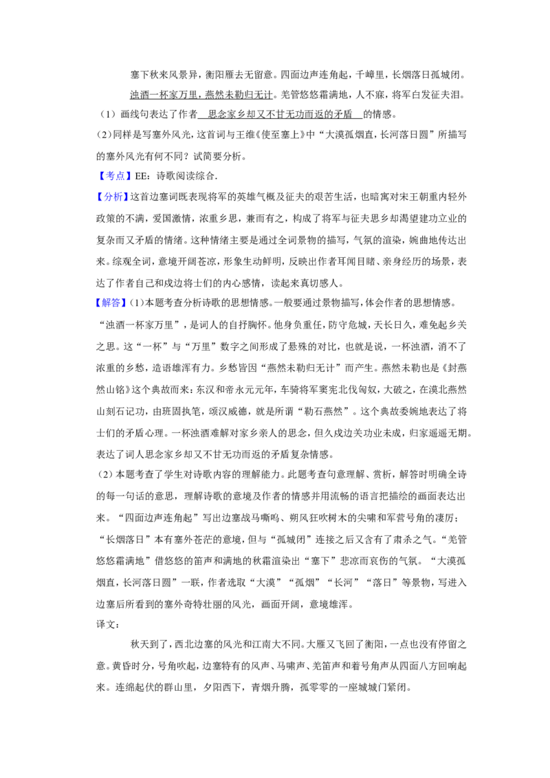 2020年青海省中考语文试卷（省卷）（含解析版）_中考真题_1.语文中考真题2015-2024年_地区卷_青海语文10-21