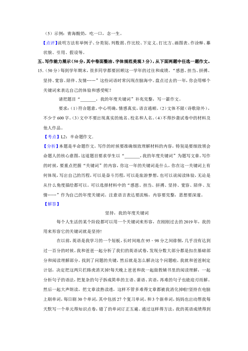 2020年青海省中考语文试卷（省卷）（含解析版）_中考真题_1.语文中考真题2015-2024年_地区卷_青海语文10-21