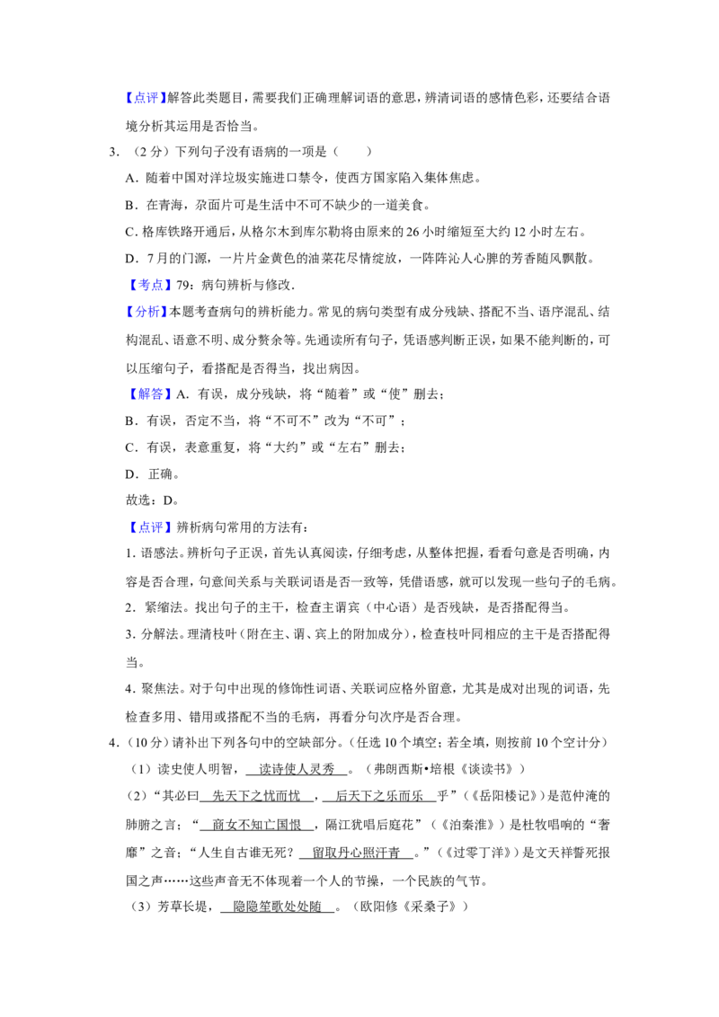 2020年青海省中考语文试卷（省卷）（含解析版）_中考真题_1.语文中考真题2015-2024年_地区卷_青海语文10-21