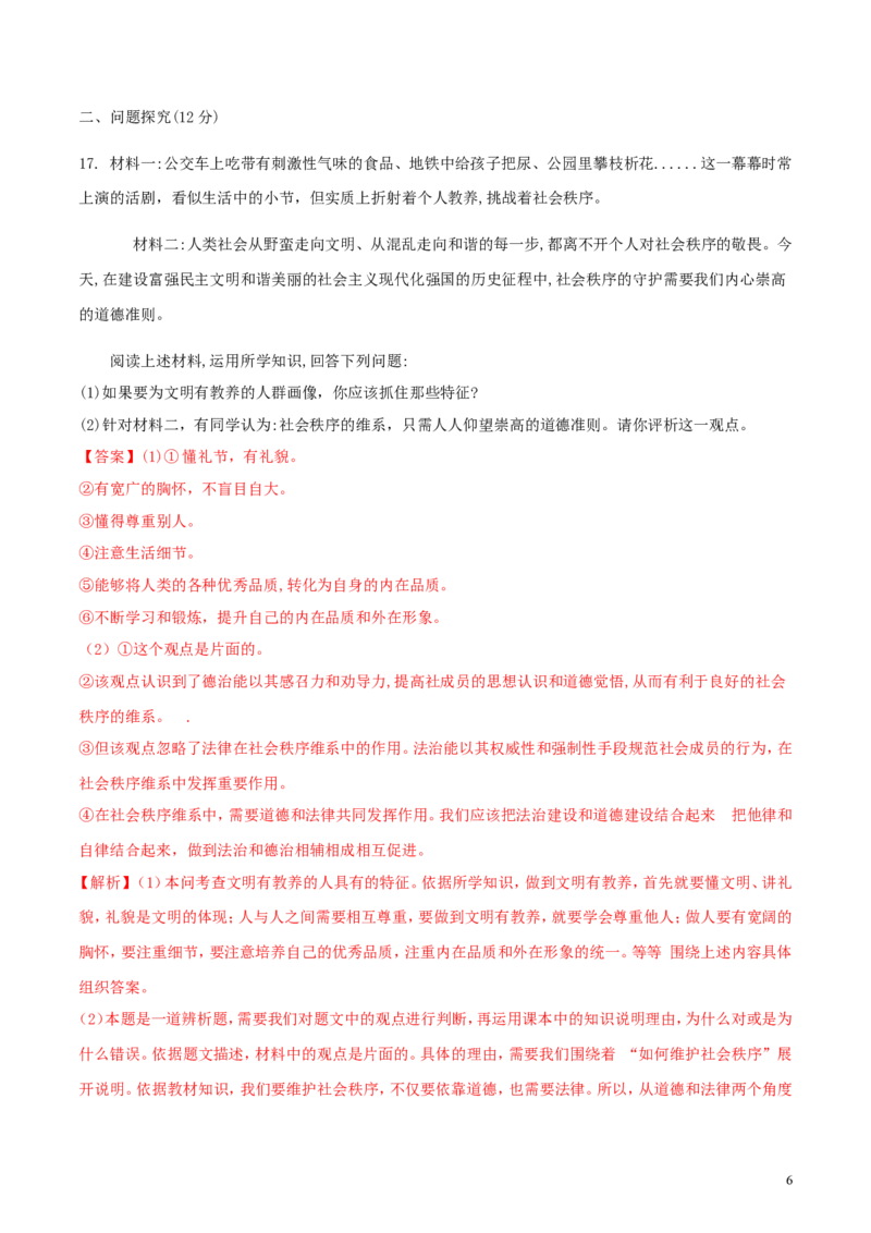 江苏省连云港市2018年中考思想品德真题试题（含解析）_7.政治中考真题2015-2024年_2018年全国中考政治186份