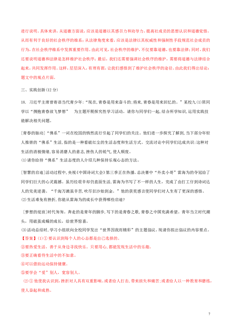 江苏省连云港市2018年中考思想品德真题试题（含解析）_7.政治中考真题2015-2024年_2018年全国中考政治186份