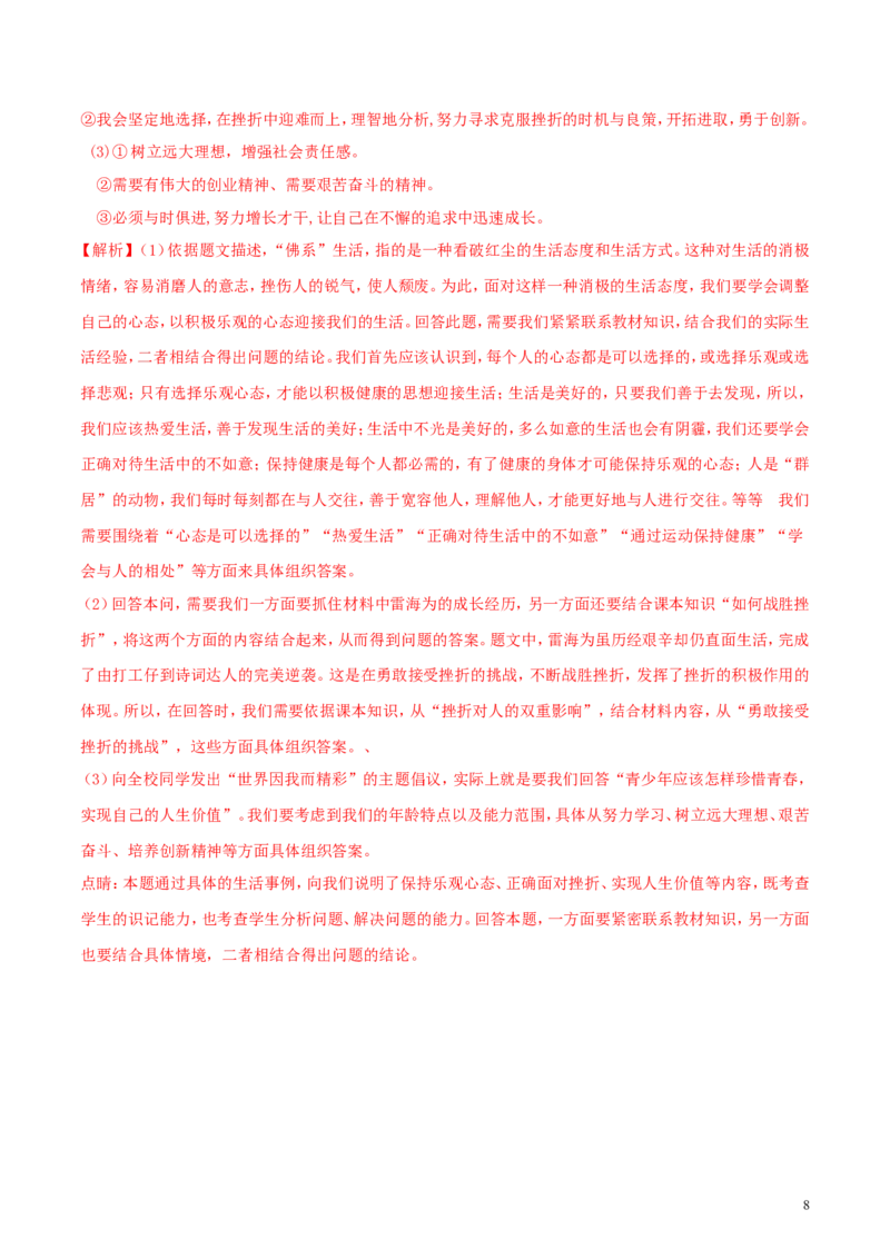 江苏省连云港市2018年中考思想品德真题试题（含解析）_7.政治中考真题2015-2024年_2018年全国中考政治186份