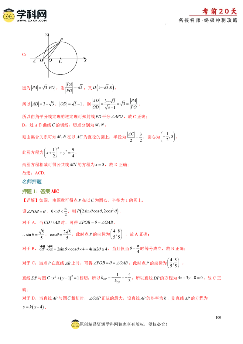 数学（一）-2024年高考考前20天终极冲刺攻略_2024高考押题卷_62024学科网全系列_21学科网高考考前终极攻略_数学-2024年高考考前20天终极冲刺攻略