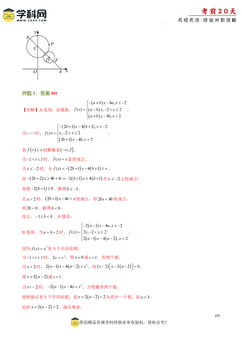 数学（一）-2024年高考考前20天终极冲刺攻略_2024高考押题卷_62024学科网全系列_21学科网高考考前终极攻略_数学-2024年高考考前20天终极冲刺攻略