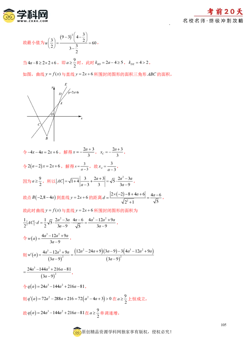 数学（一）-2024年高考考前20天终极冲刺攻略_2024高考押题卷_62024学科网全系列_21学科网高考考前终极攻略_数学-2024年高考考前20天终极冲刺攻略