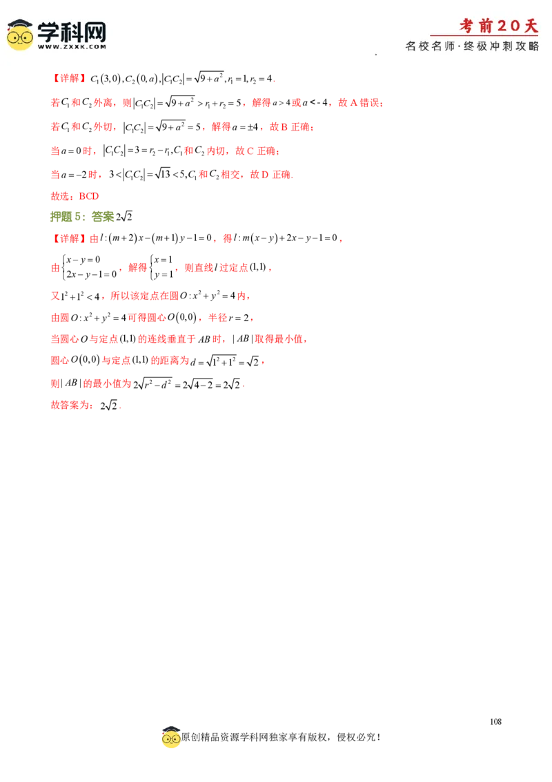 数学（一）-2024年高考考前20天终极冲刺攻略_2024高考押题卷_62024学科网全系列_21学科网高考考前终极攻略_数学-2024年高考考前20天终极冲刺攻略