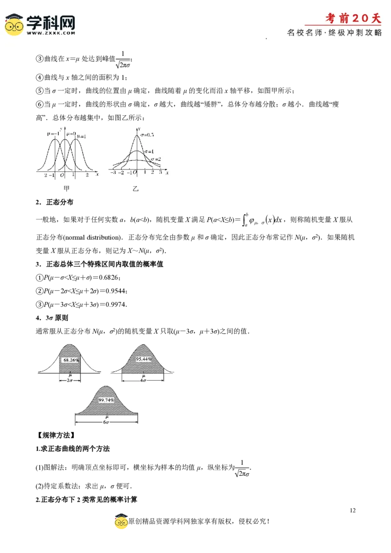 数学（一）-2024年高考考前20天终极冲刺攻略_2024高考押题卷_62024学科网全系列_21学科网高考考前终极攻略_数学-2024年高考考前20天终极冲刺攻略